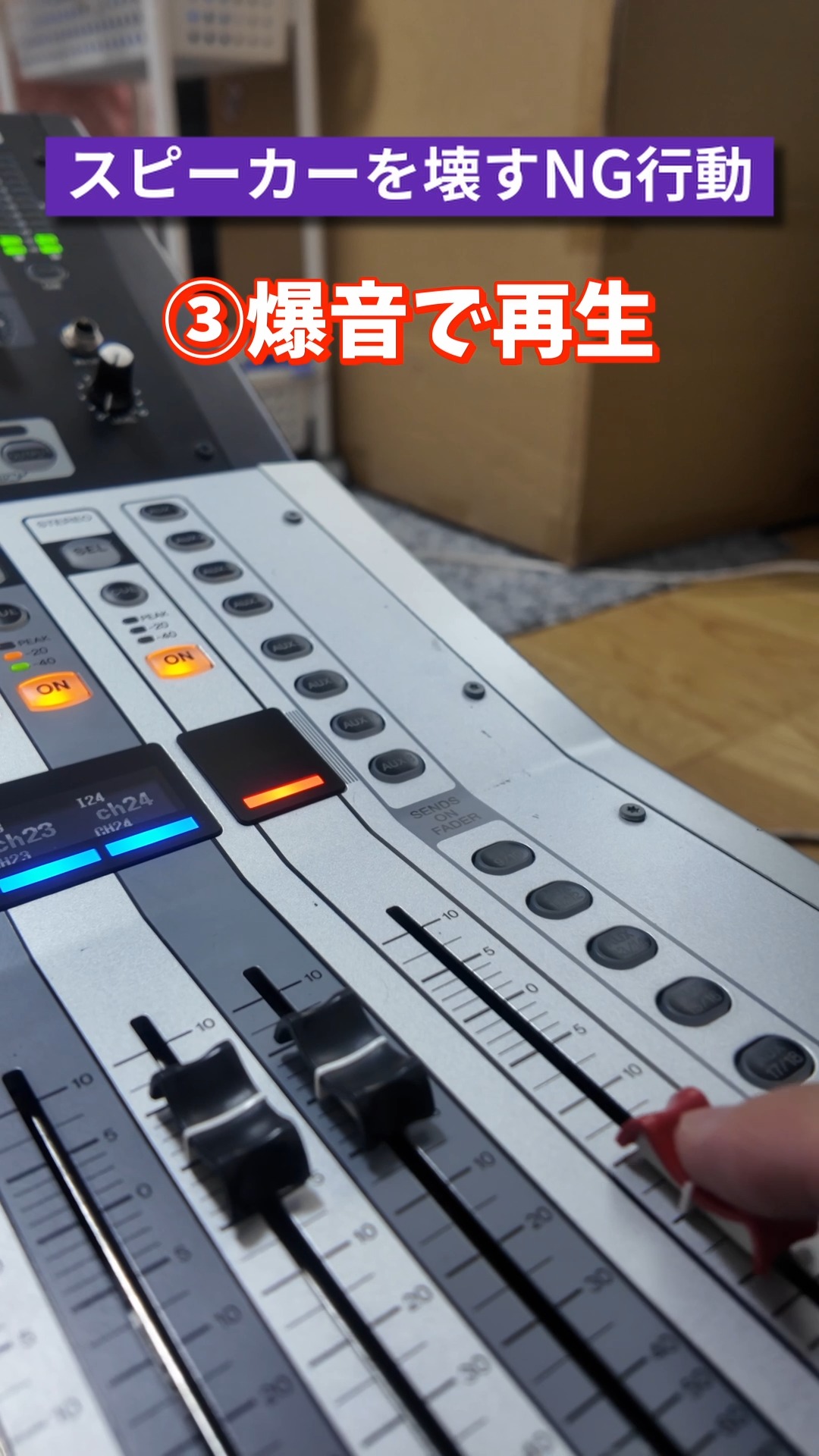 スピーカーを壊してしまう4つのNG行動