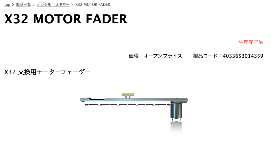 BEHRINGER X32は2025年でも通用するのか？ | 福山DTM Works